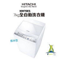 日立 - 日立 - NW70ES 日式全自動系列低水位洗衣機 (洗衣量 : 7.0公斤) | 一級能源標籤 [香港行貨]