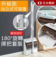 其他品牌 - 新升級磁吸可摺疊180°旋轉掃把(可加長至120CM)及垃圾鏟套裝 磁吸折疊掃把 站立式 直立 掃除用具 掃地 防風掃把 掃頭髮 掃帚 地拖 無印風生活用品 傢俱