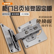Stainless Steel Repair Sheet Cabinet Door Hinge Repair Fixing Plate Wardrobe Hinge Repair Handy Tool