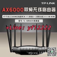量大優惠！可開票TP-LINK TL-XDR6020易展版 AX6000雙頻千兆Wi-Fi 6無線路由器穿墻