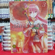 (พิมพ์ใหม่) หนังสือการ์ตูน จะยังไงภรรยาของผมก็น่ารัก FLY ME TO THE MOON เล่มที่ 3