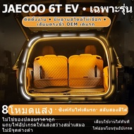 JAECOO 6T EV Special Trunk LED Light Strip Car Decoration Modification Accessories Original Plug And