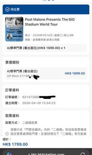 Post Malone 演唱會門票 正中間block 一齊拎飛
