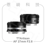 Enzaki Technology TTArtisan AF 27mm F2.8 Autofocus Lens Mingjifilm Optical Fujifilm Nikon SONY