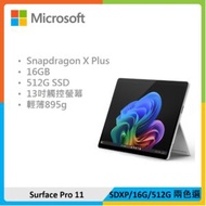 Microsoft 微軟 Surface Pro 11 (SDXP/16G/512G) 兩色選