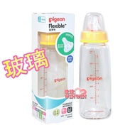 Pigeon貝親P.00491YL一般口徑母乳實感玻璃奶瓶 240ML 標準口徑大奶瓶，全新升級防脹氣奶嘴