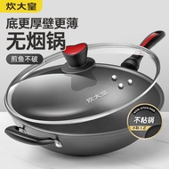 Cooking King Healthy Wok Non-Stick Pan Household Large-Capacity Induction Cooker Gas Stove Use No Fu