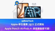$350 Mac $300 Ipad ｜放Apple學生優惠 唔洗比任何贈品我 陪你去apple store