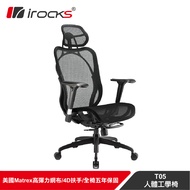 irocks T05 Plus 人體工學電競椅-菁英黑