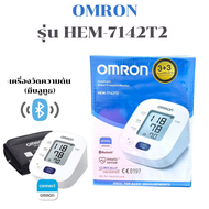 Omron เครื่องวัดความดัน โลหิต ( รุ่น HEM-7142T2/ รุ่น HEM-7361T ) 1เครื่อง  มีรับประกัน 5 ปี
