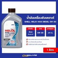 Shell Diesel Engine Oil Synthetic Helix HX8 HX8 5W-30 1 Liter Square