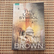 The lost symbol *2nd Hand*
