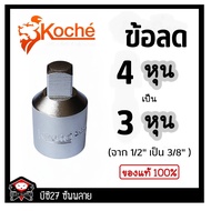White Reducing Joint /2" To 3/8" KOCHE (NV) Air