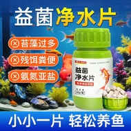 Fish Tank Water Purification Tablets Algae Removal Moss Remover Probiotics for Ornamental Fish Aquar