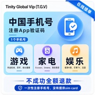 中國 手機號 驗證碼  +86 China Phone Otp Number Sms Verification 中国手机号 代收验证码 代接各种平台App 游戏 家电 娱乐 网页 社交平台