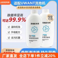 UWANT Washing Machine Choose U300/X100S Floor Dedicated Cleaning Liquid Cloth Art Youwang Cleaner