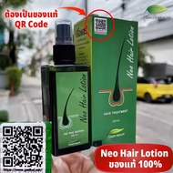 ยาปลูกผมของแท้ นีโอแฮร์ของแท้ neo hair lotionของแท้ นีโอแฮร์โลชั่น neo hair นีโอแฮร์ ใหม่ล่าสุด ส่งด