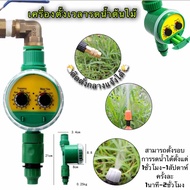 ( PRO+++ ) โปรแน่น.. เครื่องตั้งสปริงเกอร์ Water timer เครื่องตั้งเวลารดน้ำต้นไม้อัตโนมัติ ราคาสุดคุ