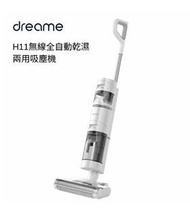 Dreame H11 無線全自動乾濕兩用吸塵機