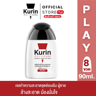 KURIN CARE 8 ขวด เจลทำความสะอาดจุดซ่อนเร้นสำหรับผู้ชาย ( เจลล้างจุดซ่อนเร้น ) สูตรเพลย์
