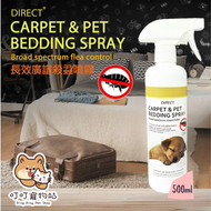 除蚤滅蟲噴霧 500ml 貓狗寵物用品適用