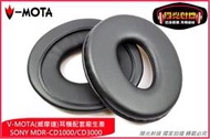 【陽光射線】~V-MOTA~SONY MDR-CD3000 MDR-CD1000頭戴式耳機適用皮耳罩皮耳套,替換耳罩