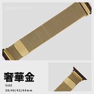 米蘭吸磁式錶帶 Apple watch通用錶帶 38/40/41mm奢華金