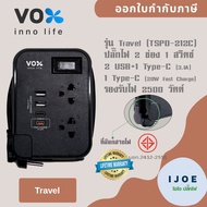 ปลั๊กไฟ รางปลั๊ก ปลั๊กพ่วง ยี่ห้อ Vox (ชื่อใหม่ VEXXO) รุ่น TSPD-212C 2 ช่อง 2 USB+1 Type-C (3.1A)+T