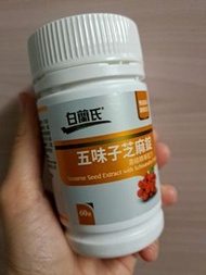 白蘭氏五味子芝麻錠