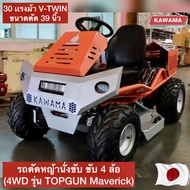 #ใหม่ล่าสุด รถตัดหญ้านั่งขับ KAWAMA 39 นิ้ว ขับเคลื่อน 4 ล้อ (4WD) รุ่น TOPGUN #เครื่องยนต์ ญี่ปุ่น 