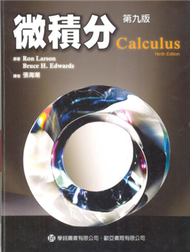 微積分（Calculus, 9e） (新品)