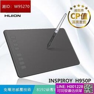 HUION INSPIROY H950P 繪圖板