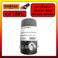 ของแท้ 100% ล้อ เครื่องขัดกระดาษทราย MT940 MT941 MAKTEC 9403 MAKITA ลูกกลิ้ง ล้อหน้า ล้อหลัง เครื่อง