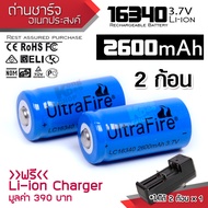 2 ก้อน UltraFire 2600 mAH 3.7V 16340 / CR123A / LC16340 Lithium Battery Rechargeable Li-ion Battery ถ่านชาร์จ ถ่านไฟฉาย แบตเตอรี่ไฟฉาย แบตเตอรี่ อเนกประสงค์ สำหรับ ไฟฉาย