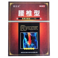 Lumbar disc herniation cream applied to lumbar spine ectopic腰椎间盘突出膏贴腰椎膨出脱出坐骨神经痛专用椎关节骨刺腰肌劳损2507203