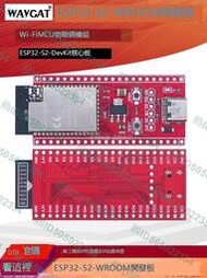 ESP32-S2-WROOM開發板DevKit核心板Wi-Fi MCU物聯網模組 紅色板子