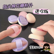 Mini Fingertip Marshmallow Puff Fingertip Small Slippers Air Cushion Blush Partial Detail Concealer 