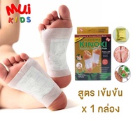 muikids 1กล่อง แผ่นแปะเท้าเพื่อสุขภาพ (Kinoki กล่องทอง) แผ่นแปะเท้า แผ่นแปะเท้าดีท็อกซ์ ช่วยดูดซับสารพิษตกค้าง สูตรใหม่เข้มข้นกว่า ของแท้💯