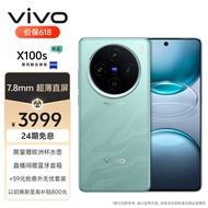 vivo X100s 12GB+256GB 青云 蓝晶×天玑9300+ 蔡司超级长焦 7.8mm超薄直屏 5G 拍照 手机