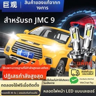 JUGUAN | ไฟหน้า LED สว่างมากสำหรับ JMC Yuhu 9