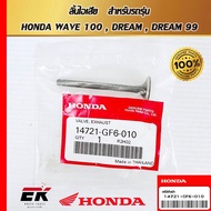 Exhaust Valve (Engine Components) For HONDA WAVE 100 DREAM 99 (14721-GF6-010)