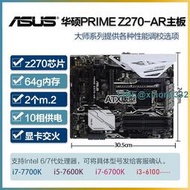 華碩PRIME Z170 Z270 M-P-AR-K-PLUS主板GT51CH PREMIUM支持67代