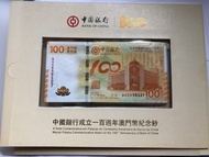 澳門中銀百週年紀念鈔(兩張連號)