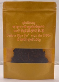 ชาสุกกงถิงผูเอ่อร์ยุค90 อายุ34ปี 90年代宫廷普洱熟茶 Palace Ripe Pu’er in the 1990s
