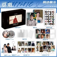 Mo Li Bai Lu Ye Li Chenglei Mo Xiuyao Merchandise Poster Sticker L#莫离白鹿叶璃丞磊墨修尧周边海报贴纸L