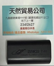 觀塘店現貨 2S18C22 7.4V《共田F30/ F30B/F99 /F121專用電池》【共田原裝正貨】 芭蕉扇