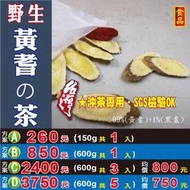 PA016【台灣高山原生の黃耆►600g】✔野生の檢驗良品║當歸の包