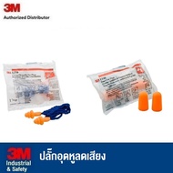 3M 1270 1100 Noise Reduction Plug Earplugs Synthetic Rubber Earplug Silicone Strap