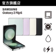 Samsung - Samsung Galaxy Z Flip5 (8GB+256GB) 智能手機
