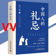 VV Ready Stock Chinese Etiquette Etiquette Parenting Book for a Lifetime Using Great Wisdom {Chinese